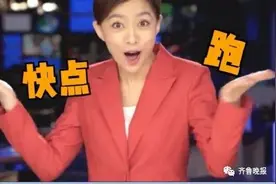 “分手别走好吗，跑起来！”黑龙江女主持回应走红：会给网友带来更多欢乐图片