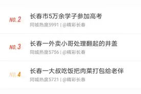 今日热榜｜长春市5万余学子参加高考，长春一大叔吃饭把肉菜打包给老伴图片
