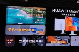 显示器行业杀入黑马，华为MateView首发解秘图片