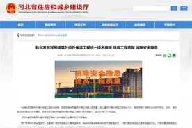 《河北省民用建筑外墙外保温工程统一技术措施》7月1日起实施图片