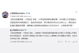上海地铁：15号线因线路设备故障，造成列车延误图片