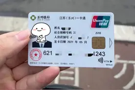 苏州第三代社保卡首发！新增了这些功能图片