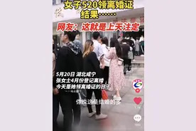 女子520请假去民政局领离婚证，结果被告知人太多了不办了！网友：缘分未尽图片