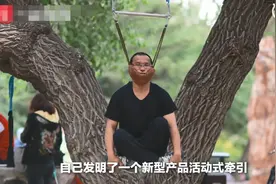 沈阳大爷大妈吊脖子健身火了，画风奇特……医生：千万别学图片