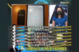 台湾大停课家长急了：人民币230元一个月，不是每家都有WiFi的图片
