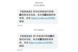 为主流贷款App“集体卸妆”后遭遇营销狂轰滥炸，是谁泄露了我的个人信息？图片