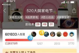 百亿补贴两周年“热身”，拼多多上线520大促图片