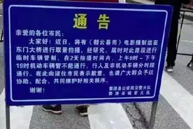 马上就评｜拍戏封路引冲突，政令制定可以“多想一点”图片