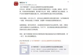 广东普宁一教师推搡幼童致其门牙脱落 官方通报：涉事教师已被控制 幼儿园关停图片