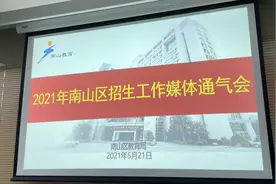 南山区2021年小一入学人数预计2.2万人，今年6所学校完成新改扩建图片