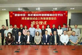 健康中国医疗机构电视融媒体宣传平台示范项目在河北廊坊启动图片