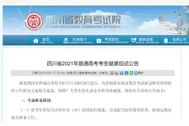 高考生注意！考前14天起原则上不出省图片