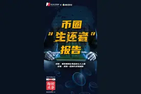 爆仓天天有，为啥还要炒虚拟币？炒家揭秘：太刺激，比毒品更容易让人上瘾图片