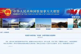 驻加拿大使馆发布“不见面”办理护照旅行证通知图片