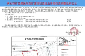黄石城区这家医院即将改扩建！在你家附近吗？图片