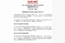 大润发CEO“1元年薪”背后，高管股权激励报酬与业绩挂钩图片