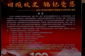 滨海实验小学——600张图片回顾校史，感知党恩图片