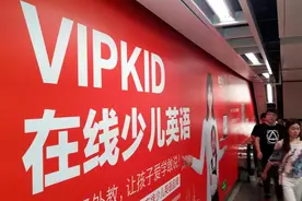 VIPKID裁员之谜，1对1在线教育成本之殇图片