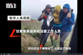 牧羊人连救6名参赛选手，值得一个“见义勇为”称号图片