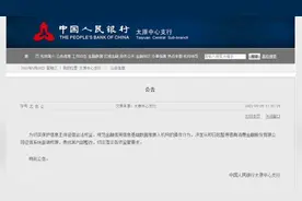 征信报告现侮辱性字眼，晋商消金被央行暂停征信系统查询权限视频封面