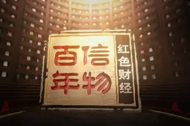 《红色财经·信物百年》第十二集｜从重超300斤的防弹玻璃，到世界水平最高的疫苗瓶！这个领域，我国迎头赶上→图片