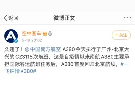 南航A380重回京广航线，“空中巨无霸”命运曲折图片
