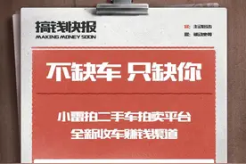 揭秘：“小雷拍”，一个全新的二手车拍卖平台，即将上线图片
