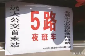 多少钱一位？都有哪些站？哈尔滨新开“夜公交”这里说全了图片