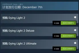 《消逝的光芒2》Steam和Epic预购开启 299元起图片