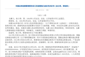 炸锅！两券商员工共用账户炒股，交易2.7亿竟“血亏”90多万还被罚款，发生了什么？图片