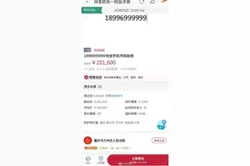 重庆尾号999999手机号起拍价超20万图片