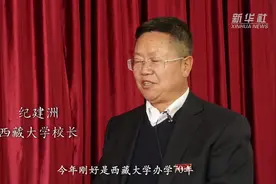它从帐篷学校起步，发展为雪域高原历史上第一所综合性大学视频封面