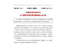 浪潮软件董事长陈东风辞职：薪酬131.36万元，任期还两年图片
