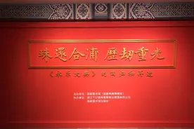 文化新观察｜掌灯，一起来看看《永乐大典》图片