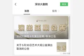 最新消息！深圳近期多场演出取消或延期！一船班暂停服务图片