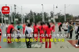广场舞大妈与小孩争篮球场起冲突，警方已介入图片