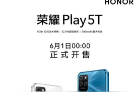 荣耀Play5T正式开售 支持22.5W快充128GB版售1199元图片