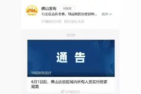 深夜通报！今日起，广东佛山这些人实行居家隔离图片