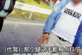 好笑又后怕！代驾遇到手动挡“手脚发抖”，高速上熄火吓坏车主：遇到手动挡慌了图片