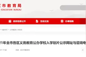 最新！武汉各区划片入学范围公布图片