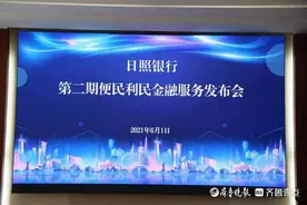 日照银行再次推出三项便民利民金融服务新举措图片