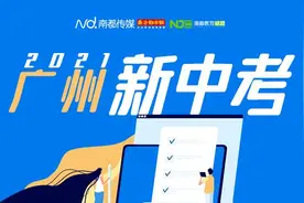 广州中考道德与法治评析：把考生从死记硬背中“解放”出来图片