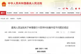 新规后首例！建行卡突然被盗刷26.8万，法院判银行赔90%图片
