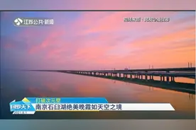 太治愈了！南京石臼湖绝美晚霞如天空之境，打破次元壁！视频封面