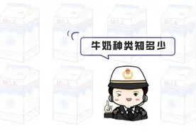 科普｜如何通过食品标签判断牛奶品质？图片