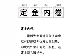 “618”反套路攻略：交了定金的也能退图片