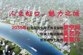 虹口区单元规划草案公示！将打造“一核三片两轴一环”功能结构图片