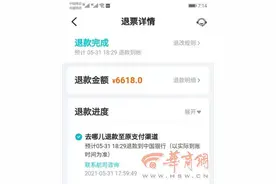 追踪｜7000多元机票退票只退277元保险 现已退回机票费用6618元图片