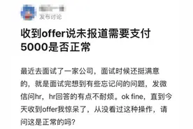 收到offer不去要付违约金，还被人事辱骂？公司回应图片