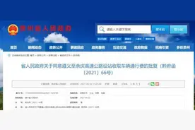 贵州这3条高速公路将设站收取车辆通行费图片